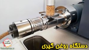 دستگاه-روغن-گیری